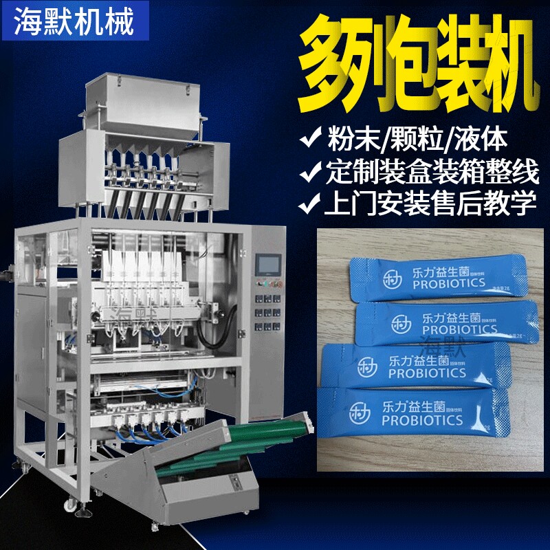 便携条装果汁粉灌装机 4列冲饮粉末包装机 速溶粉剂多列包装机