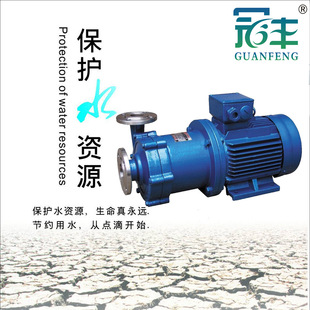 冠丰牌65CQ 不锈钢耐腐蚀 35P磁力驱动泵无轴封泵耐酸碱磁力泵卧式