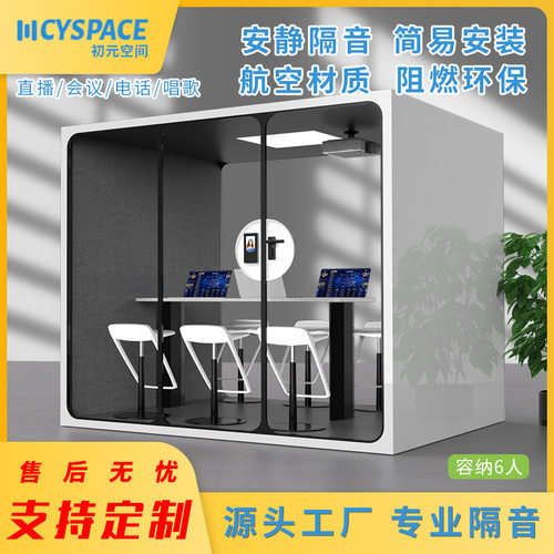 会议洽谈隔音室可移动拆卸电话亭静音舱录音棚直播练歌隔音房舱体