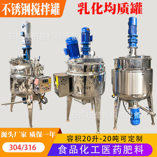 食品酱料电加热搅拌罐不锈钢反应釜黄焖鸡酱料乳化罐黄原胶分散罐