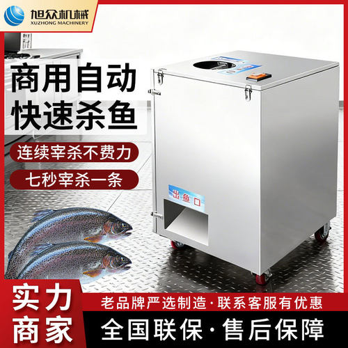 旭众杀鱼机商用多功能去鳞开背杀鱼机械自动快速不伤鱼身杀鱼设备