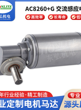 工厂定 制AC8260+G 交流感应电机适用升降机/吊机/工业等设备马达