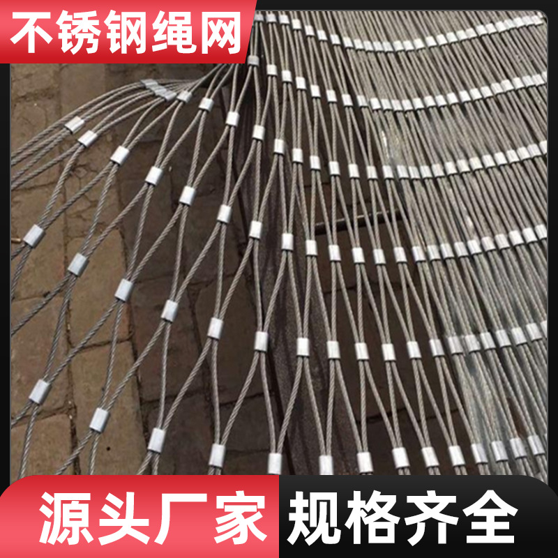 不锈钢绳网防坠网防护网不锈钢绳网编织卡扣钢丝网厂家