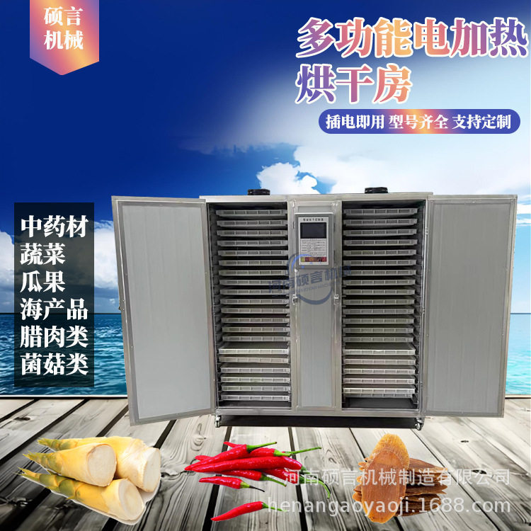 定制鱼虾蟹海产品箱式风干机 香菇牛肝菌脱水烘干房 插电即用