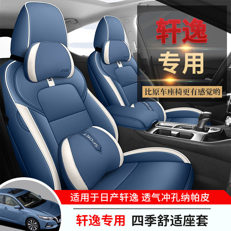 东风日产轩逸经典14代专用汽车坐垫全包座套透气皮四季通用座椅套,汽车用品/电子/清洗/改装,专车专用座套/座垫,淘宝优惠券,粉丝福利购,淘宝优惠卷