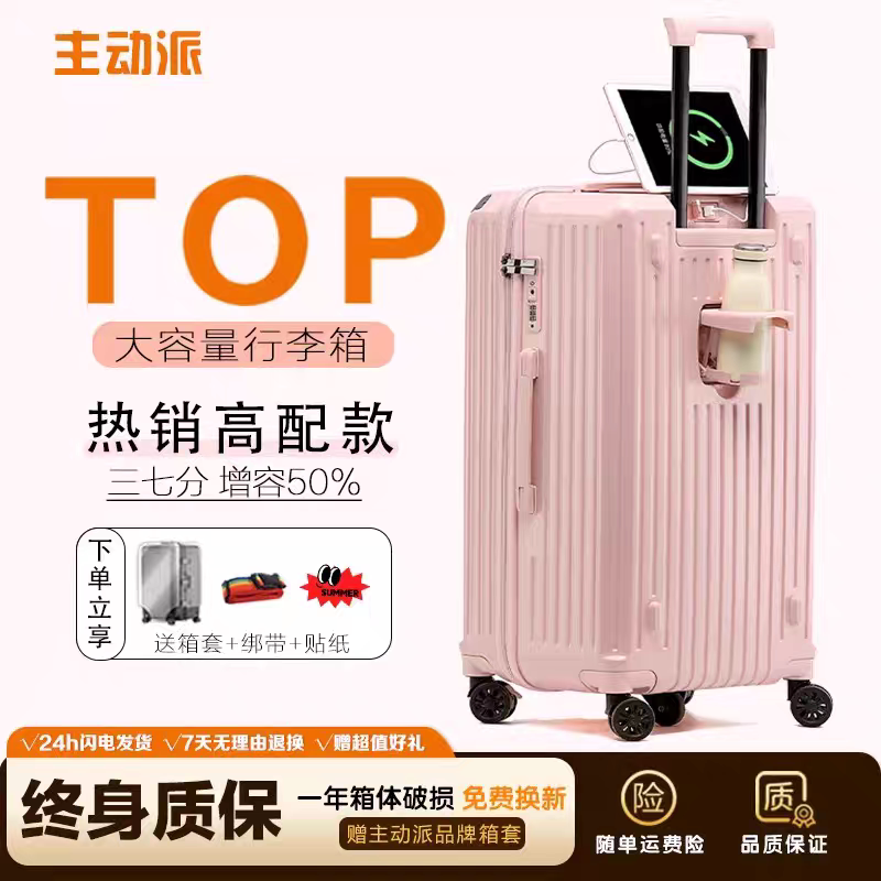 主动派行李箱新款大容量24寸拉杆箱扩容旅行箱静音万向轮箱密码箱