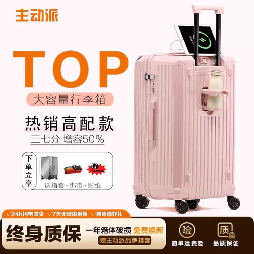 主动派行李箱新款大容量24寸拉杆箱扩容旅行箱静音万向轮箱密码箱