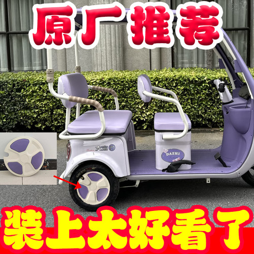 休闲三轮车后轮通用轮毂盖轮毂罩老年代步车轮盖后轮防尘罩 - 封面