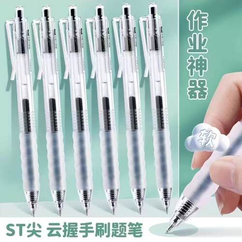 刷题笔速干ST头按动中性笔学生用高颜值透明0.5透明黑色水笔