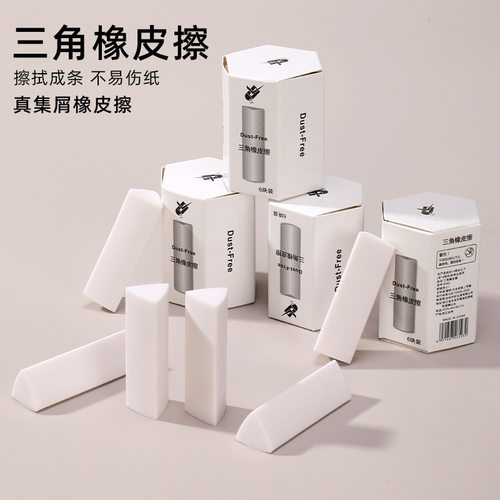 橡皮擦小学生专用无屑干