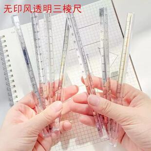 透明菱尺高颜值塑料三角尺子直尺小学生年级文具四方尺