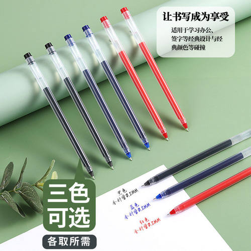 巨能写大容量中性笔黑色速干签字笔0.5mm针管笔芯学生考试防疲劳