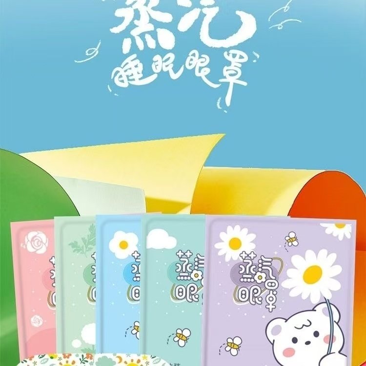 蒸汽眼罩热敷助眠缓解睡眠疲劳学生护眼专用发热黑眼圈遮光熬夜,居家日用,蒸汽眼罩,淘宝优惠券,粉丝福利购,淘宝优惠卷