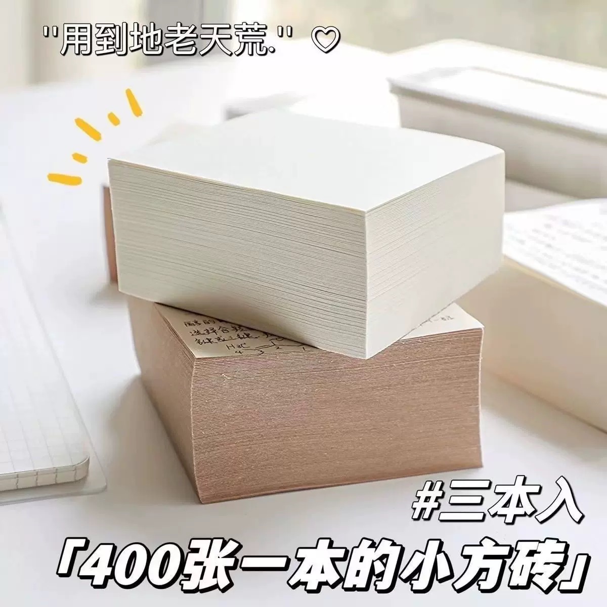 400张巨厚空白便签本正方形便条纸草稿纸小方砖可撕粘性