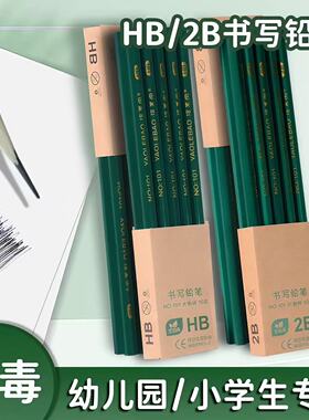 原木铅笔小学生HB2B铅笔文具素描绘画用幼儿园学习用品2比2hb