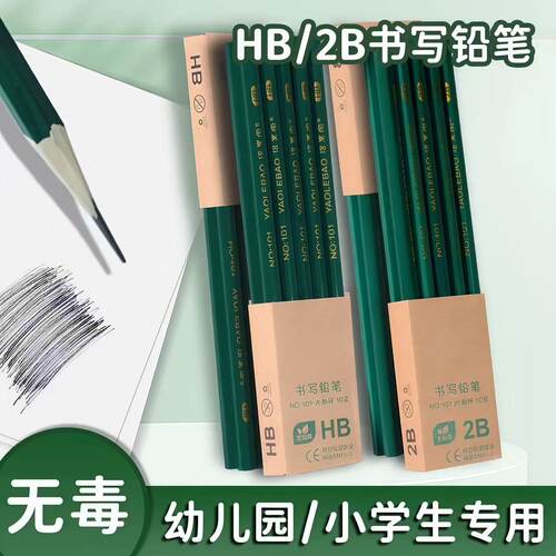 铅笔铅笔考试绘hb书写小学生