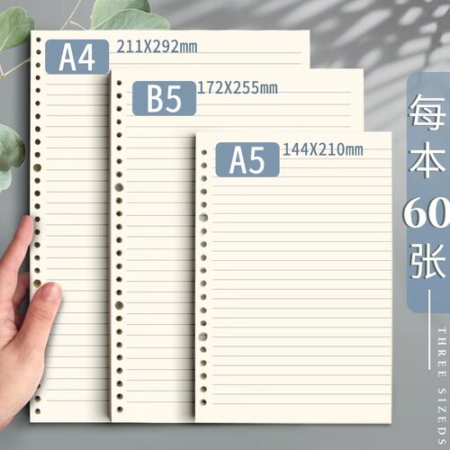 A5横线20孔替换活页本芯B5替芯26孔活页纸可拆卸笔记本网格记事本