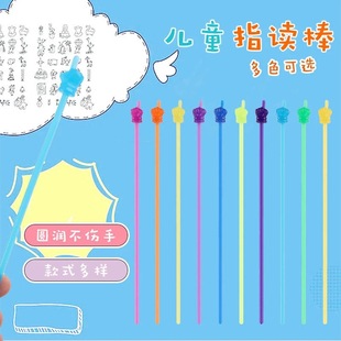 马卡龙色早教儿童指读棒幼儿读书阅读可爱创意手指教学指示棒