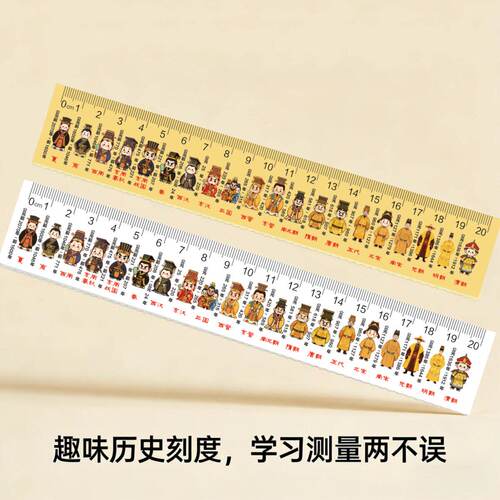 中国朝代历史尺学生用送礼