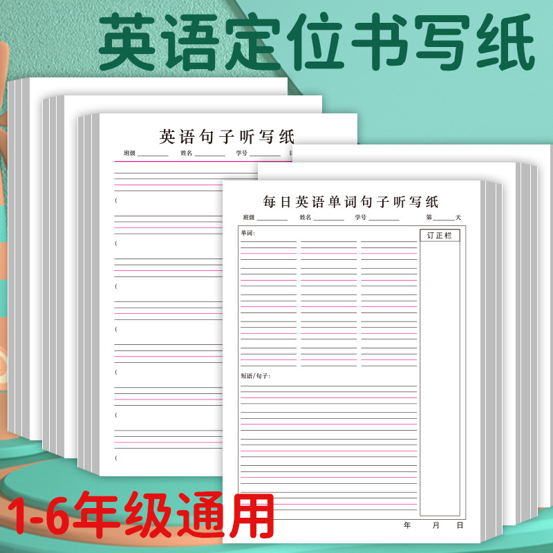 英语书法纸听写纸默写纸