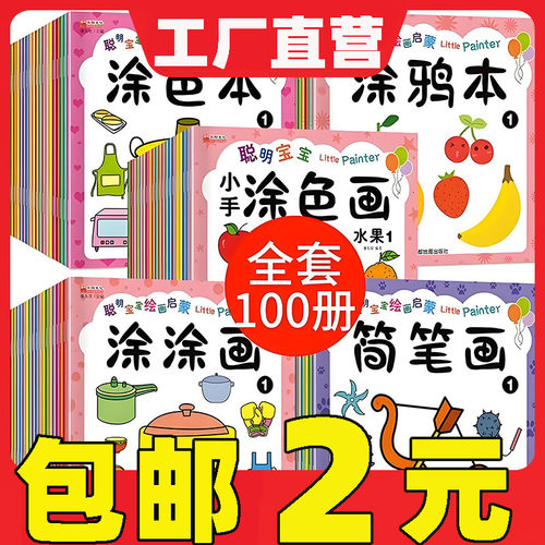 儿童涂色绘本启蒙蜡笔涂鸦