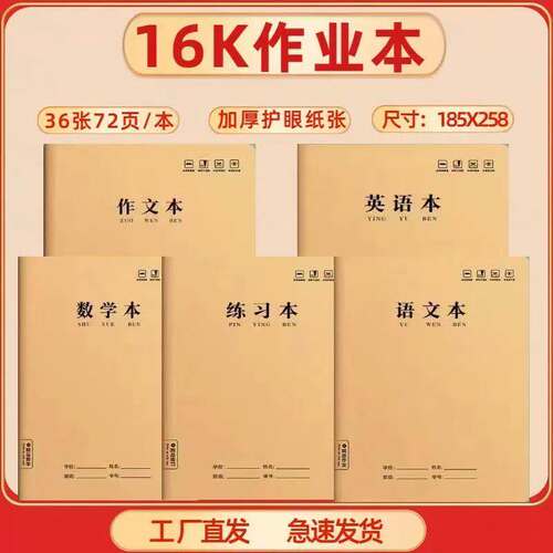 牛皮纸英语本作业本子初中生专用笔记本高中大练习本英文本