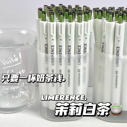 茉莉白茶刷题ins简约中性笔