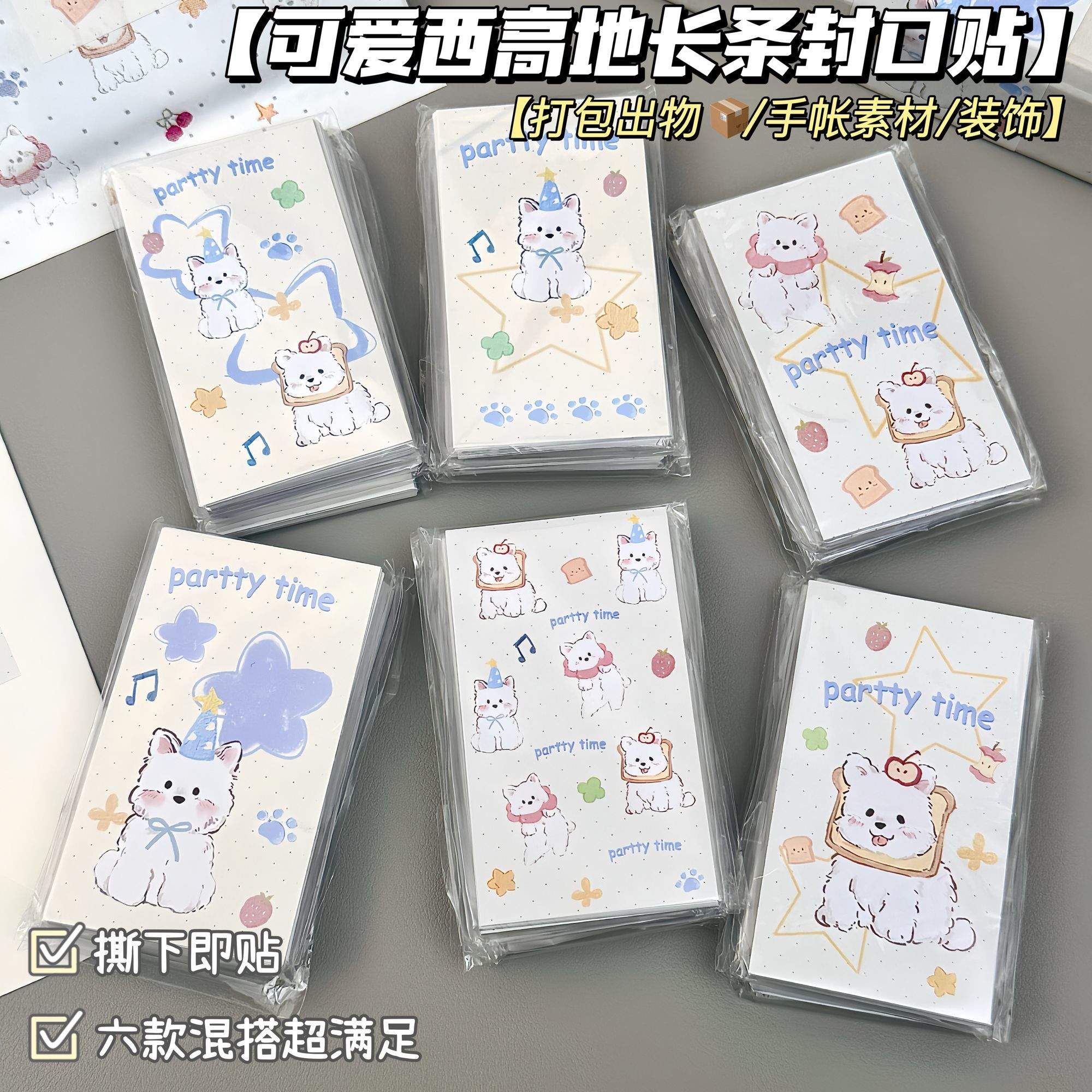可爱狗狗ins风封口贴手账拼贴图片