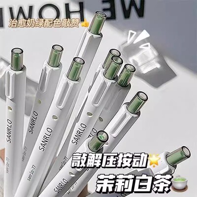 茉莉白茶刷题ins简约中性笔