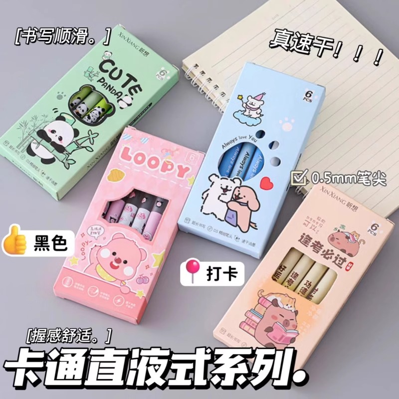 卡皮巴拉直液式走珠笔元宇宙中性刷题签字笔学生多款可选高颜值