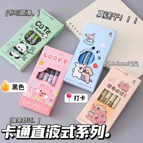 卡皮巴拉直液式走珠笔元宇宙中性刷题签字笔学生多款可选高颜值