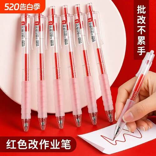 红笔学生专用教师批改作业st按动中性笔高颜值ins风红色笔芯云握