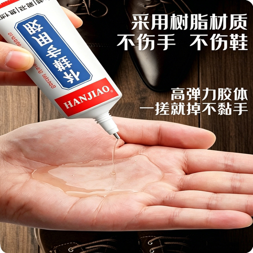 强力防水无痕补鞋胶皮鞋运动鞋