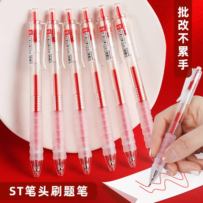 云握红色中性笔学生专用红笔老师改作业教师红色圆珠笔中性笔