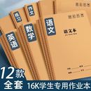 B5加厚记事本笔记本牛皮封面缝线作业本语文数学英语全套学生