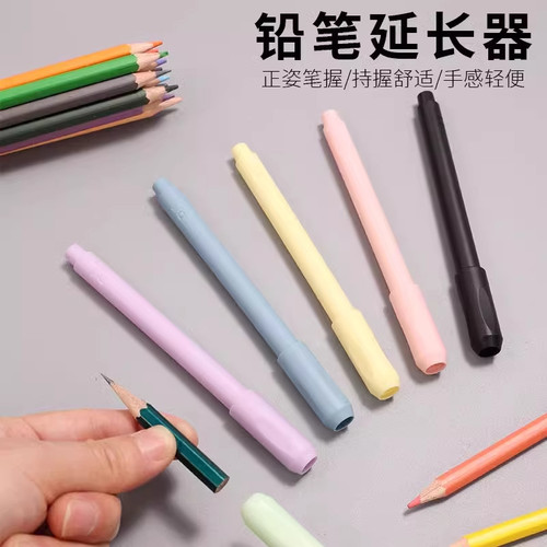 铅笔延长器加长器铅笔炭笔素描笔彩铅通用加延长杆美术笔套