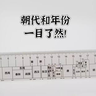 中国历史总朝代尺时间轴直尺初高中学生速记学历史神器时间顺序尺