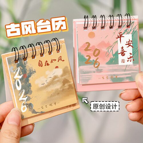 古风文字打卡日历农历桌面装饰小摆件中国风桌面装饰摆件单面印刷