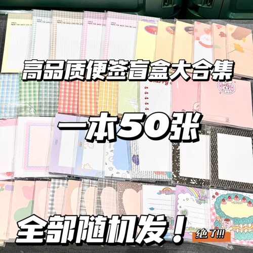 小红书同款ins风便利贴按斤称便签本便签纸n次贴大合集盲盒清仓