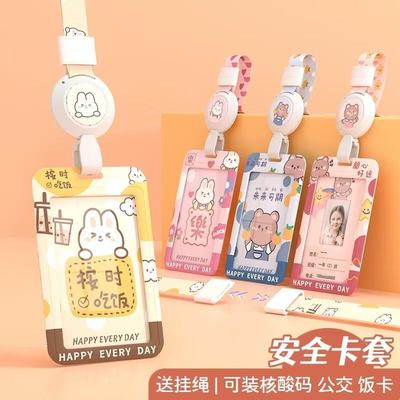 学生卡通卡套员工证件卡套儿童校园公交饭卡保护套带挂绳伸缩卡