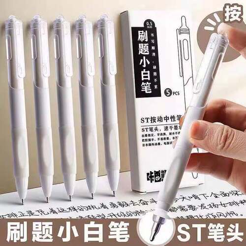 刷题笔考试专用高颜值速干按动中性笔ins日系黑st笔尖顺滑学生用