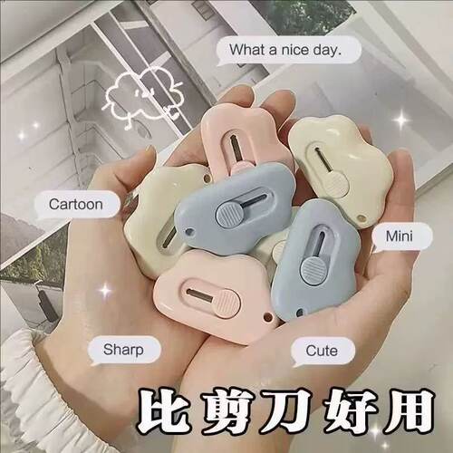 迷你随身云朵美工刀ins可爱