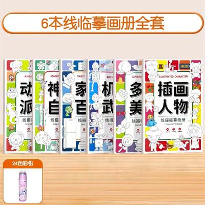 儿童简笔画线稿描笔图画本画画描绘本线描临摹画册涂色书绘画填色