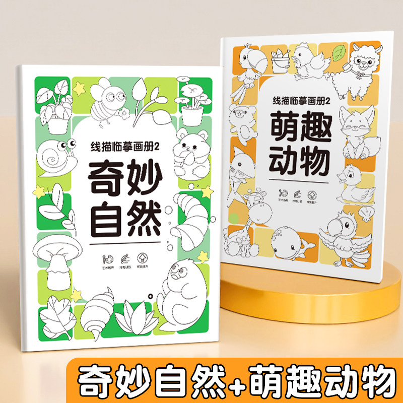 画画描绘本漫画手绘描摹本线稿线描临摹画册儿童绘画卡通动物涂色图片