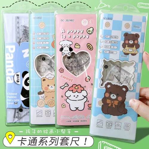 尺子套装小学生专用套尺四件套初中生考试专用可弯曲