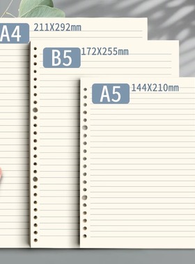 活页替芯A4B5A5方格线笔记本活页替芯A5横线本搭扣通用可替换加厚