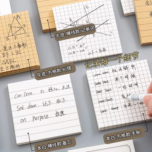 创意牛皮纸便利贴 高粘性办公可撕N次贴小学生可爱留言横线便签本