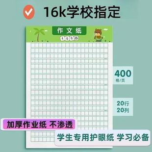 小学生作文本400格稿纸信纸绿色方格本3-6年级语文写作文纸文稿纸