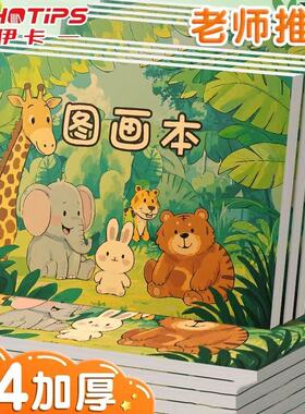 A4加厚图画本画画纸儿童幼儿园小学生速写绘画B5美术本子空白涂鸦