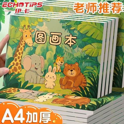 B5A4加厚儿童图画本绘画本